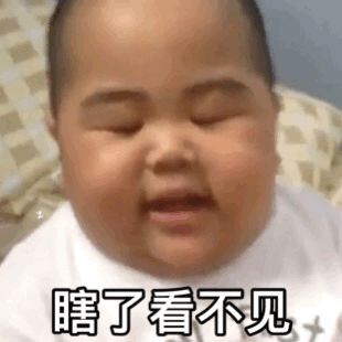 小胖子表情包小宝贝,你一定要乖乖的哦