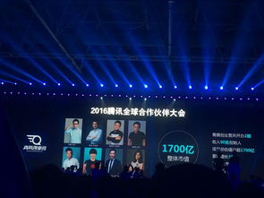 2016腾讯全球合作伙伴大会拉开序幕,金融科技是重头戏之一