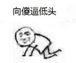 皮的你捧腹大笑的表情包集合,不进来收藏一下,都对不起你自己