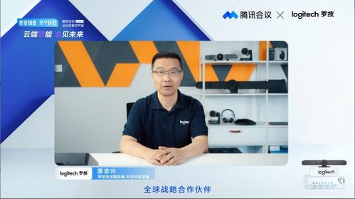 罗技携手腾讯会议发布全场景智慧办公解决方案