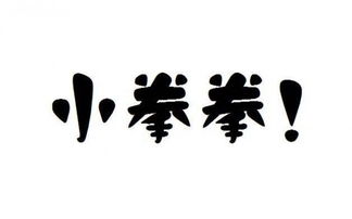70岁的姥姥和姥爷打架拿小拳拳捶你的胸
