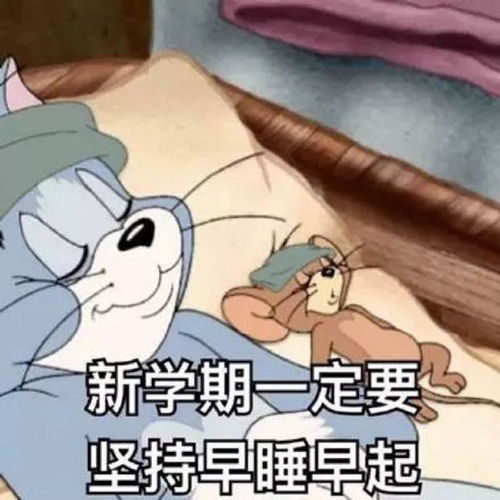 开学倒计时,你准备好了吗