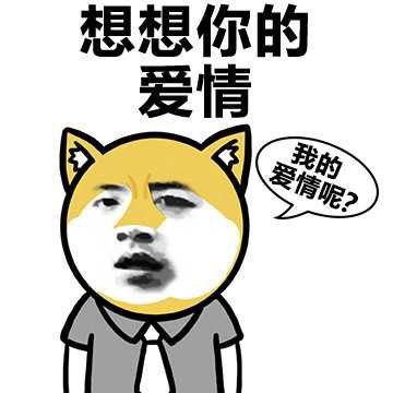 得瑟的表情包抖腿低俗