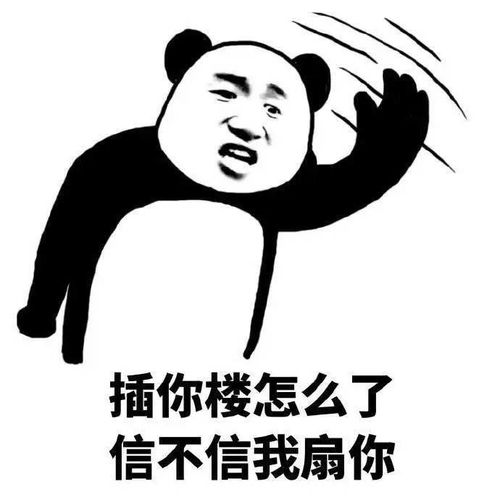 熊猫头表情包i可闭嘴吧你
