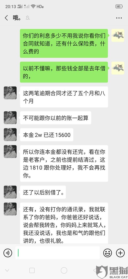 黑猫投诉小花钱包,暴力催收,短信轰炸,微信,抖音骚扰